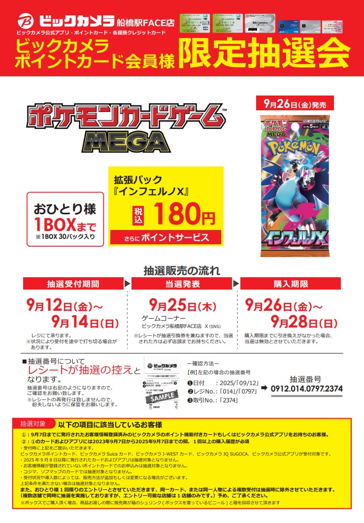 9/26発売ポケモンカードゲーム事前抽選結果】 拡張パック
