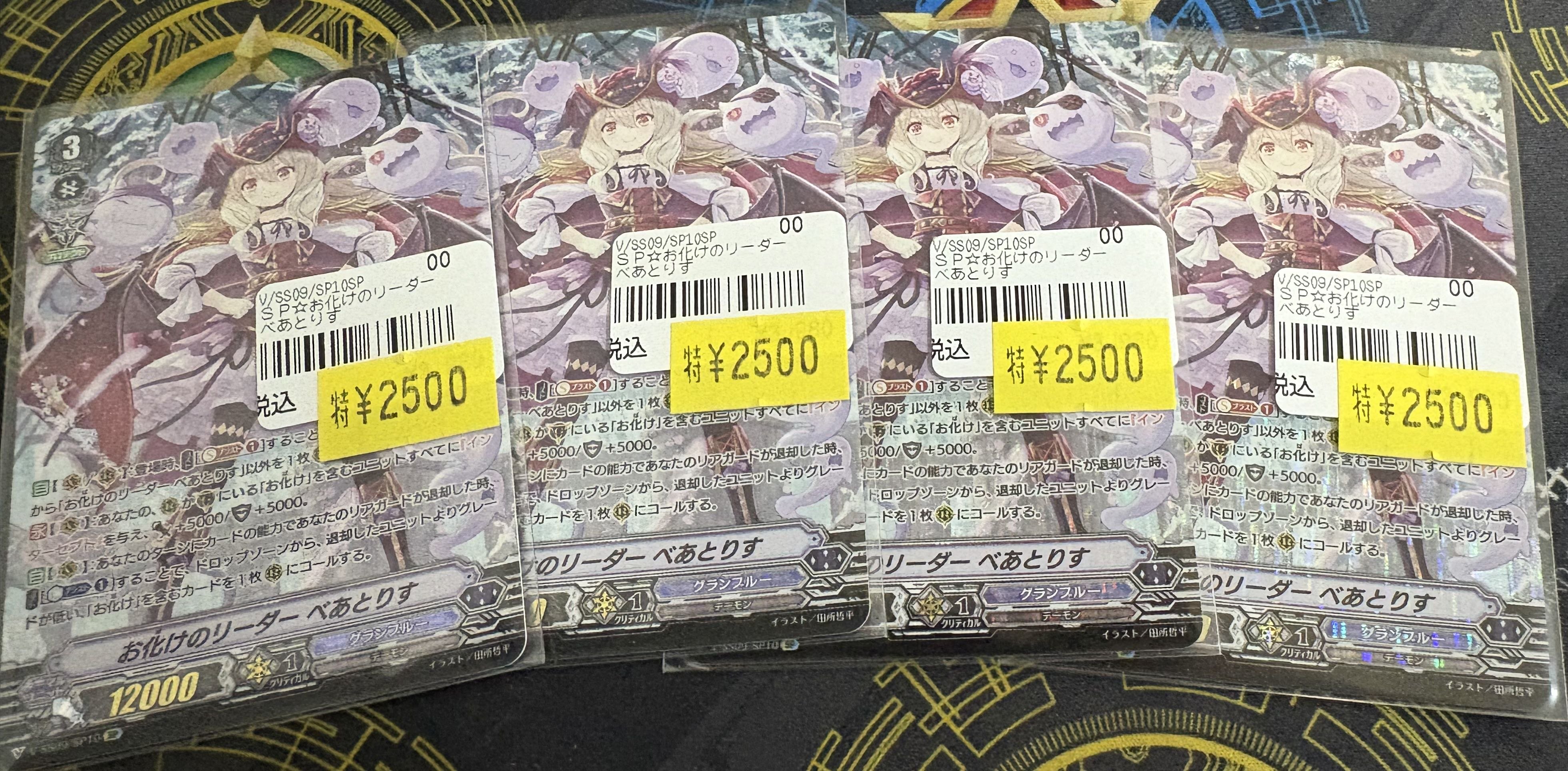 お化けのリーダー べあとりす　SP 3枚 TCGshop193名駅太閤店 on X: 