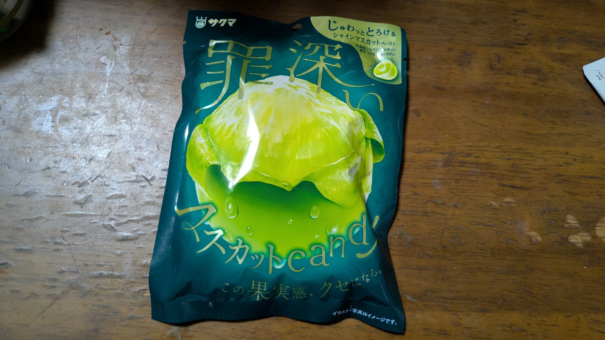罪深いマスカット100個 罪深いマスカットキャンディー 2個セット - メルカリ