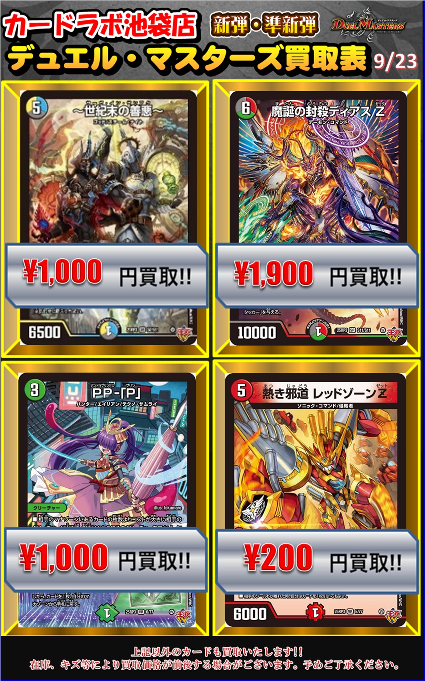 大特価‼︎デュエマまとめ売り カードラボ池袋店@新規アルバイトスタッフ募集中 on X