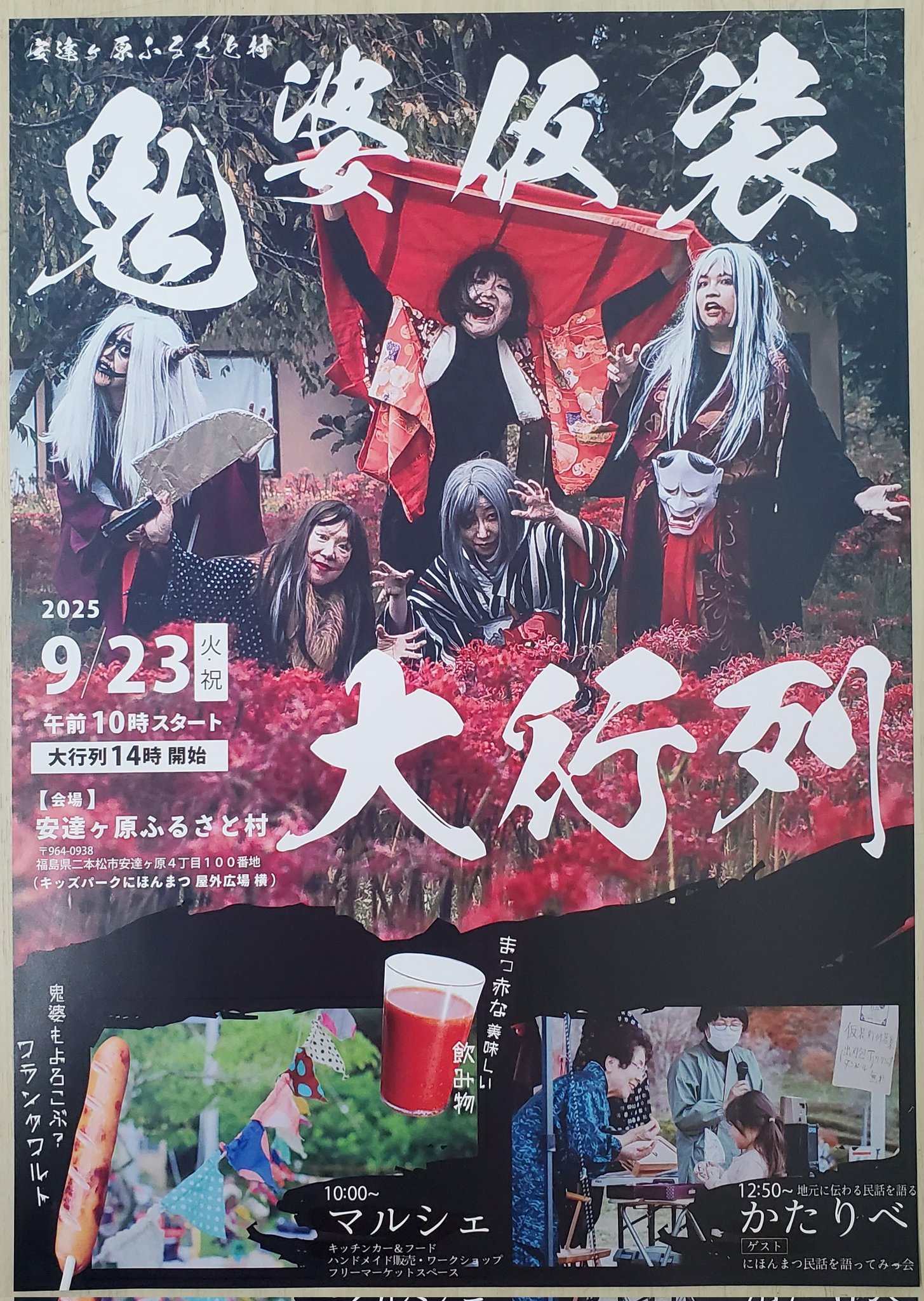 安達ヶ原ふるさと村 (@bappy0288) / X