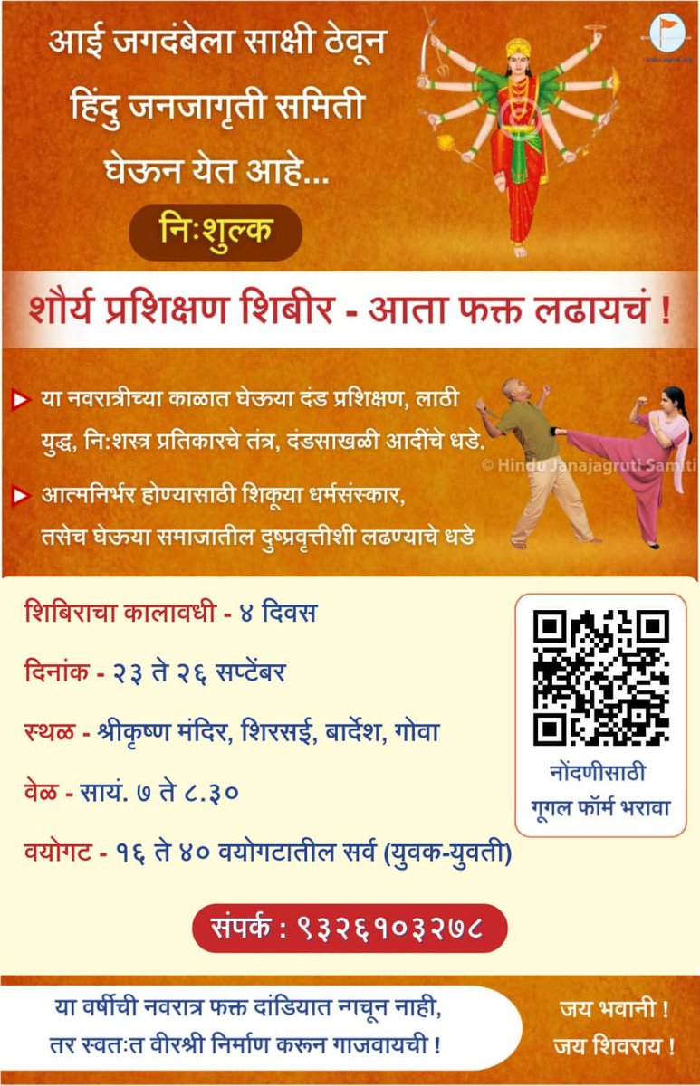 "I am Durga – the symbol of valor"
The HinduJagrutiOrg campaign aims to awaken every woman’s inner strength and inspire a pledge for the protection of Dharma!

👉 1 Million Sign Petition
👉 Self-defense Training
👉 Public Awareness on Love Jihad

#Save_Hindu_Girls
#MainHoonDurga
