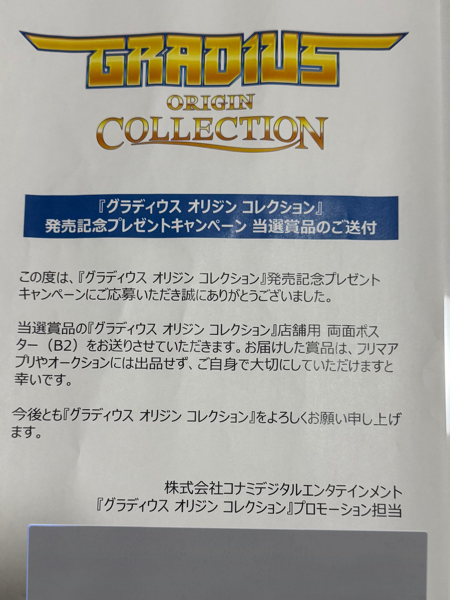 非売品 グラディウスオリジンコレクション 販促用B2ポスター 非売品 グラディウスオリジンコレクション 販促用B2ポスター