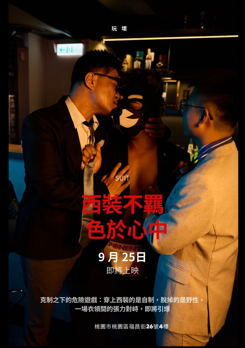 9/25 西裝不羈 色在心中
👔✨ 西裝控的夜晚 · Suit Fetish Gathering ✨👔
挺拔剪裁，緊貼身形，布料與肌膚的摩擦聲…
男人之間的秘密，只在今晚展開。
沉醉於領帶、袖扣、皮鞋的細節——
一場專屬於西裝癖男士的聚會，
專屬場域，專屬欲望。
⚠️ 成人限定｜未成年禁止入內