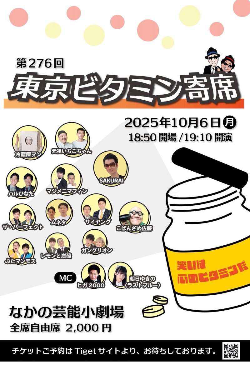 sunmusicget's tweet image. 第276回東京ビタミン寄席
10/6(月)
なかの芸能小劇場
18：50開場19：10開演
料金2000円

チケットのお求めはTIGET から
tiget.net/events/428086