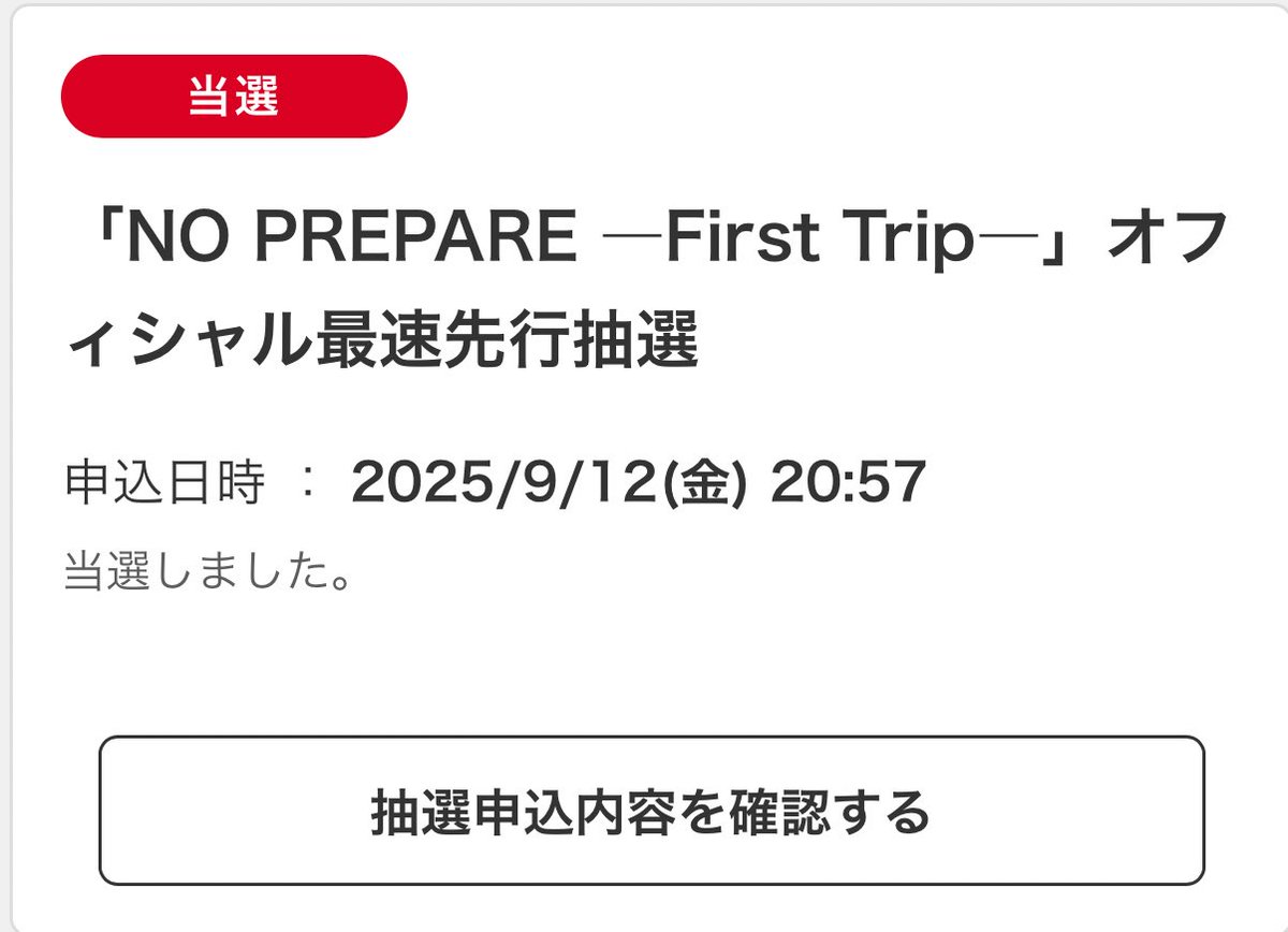 ここまで頑張ってきてよかった😭
神様ありがとう😭

後は絶対に仕事休んで行くんだから！
会いたい人たちに会えるよ〜。
彼も当たったから重複しちゃったけど💦

楽しもうね<a href="/akikake_com/">あきかけ</a>