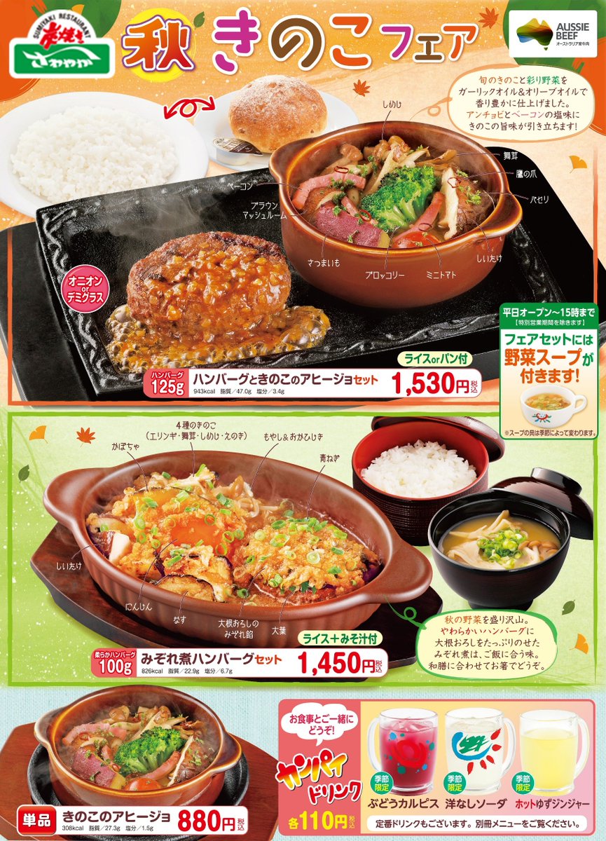 秋の ＃きのこフェア 始まりました！ ＼ 旬のきのこと彩り野菜で 秋の