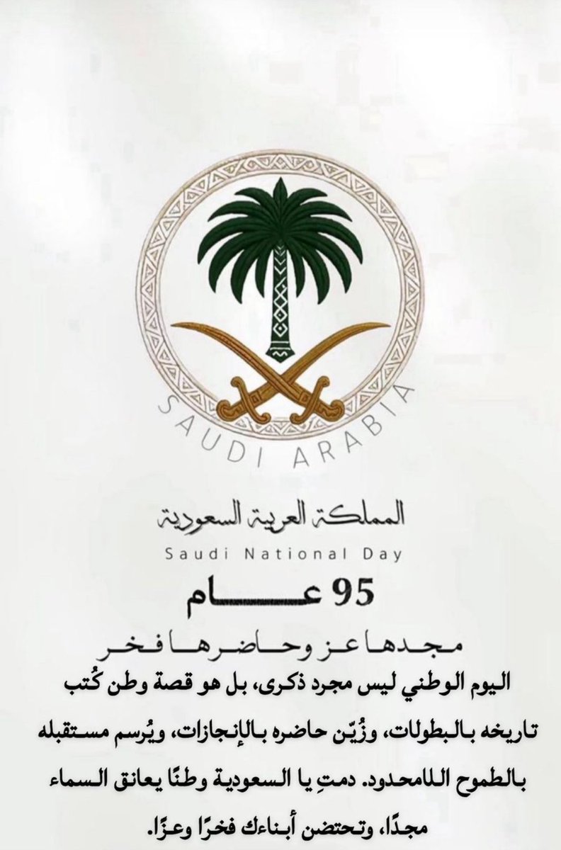 #اليوم_الوطني_السعودي_95 
#اليوم_الوطني_عزنا_بطبعنا