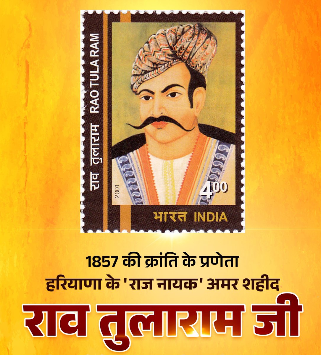 मुख्यमंत्री श्री <a href="/NayabSainiBJP/">Nayab Saini</a> ने 1857 के प्रथम स्वतंत्रता संग्राम के महानायक, अमर शहीद राव तुलाराम जी को उनके शहीदी दिवस पर श्रद्धांजलि अर्पित की।  

सीएम ने कहा- उनकी गौरवगाथा सदैव हमारे हृदयों में राष्ट्रभक्ति की ज्वाला को प्रज्वलित करती रहेगी।

#Haryana  #ShaheediDiwas