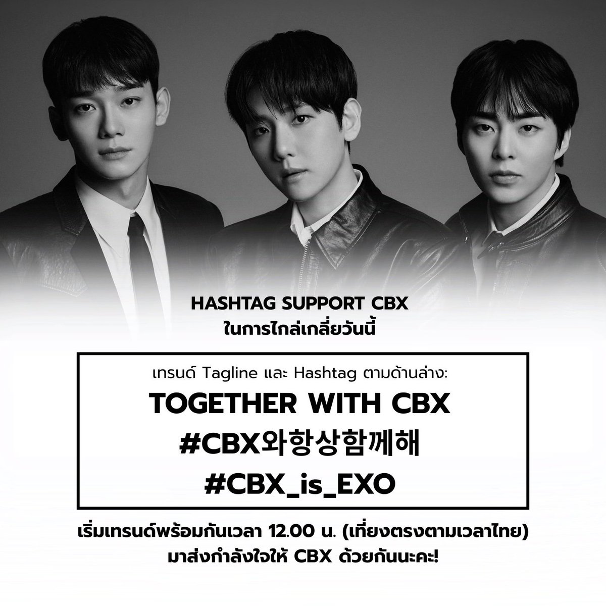 📢 HASHTAG SUPPORT CBX ในการไกล่เกลี่ยวันนี้

เทรน Tagline และ Hashtag ตามด้านล่าง:
 
TOGETHER WITH CBX
#CBX와항상함께해
#CBX_is_EXO

เริ่มเทรนพร้อมกัน 12.00น. (เที่ยงตรง ตามเวลาไทย)

มาส่งกำลังใจให้ CBX ด้วยกันนะคะ!