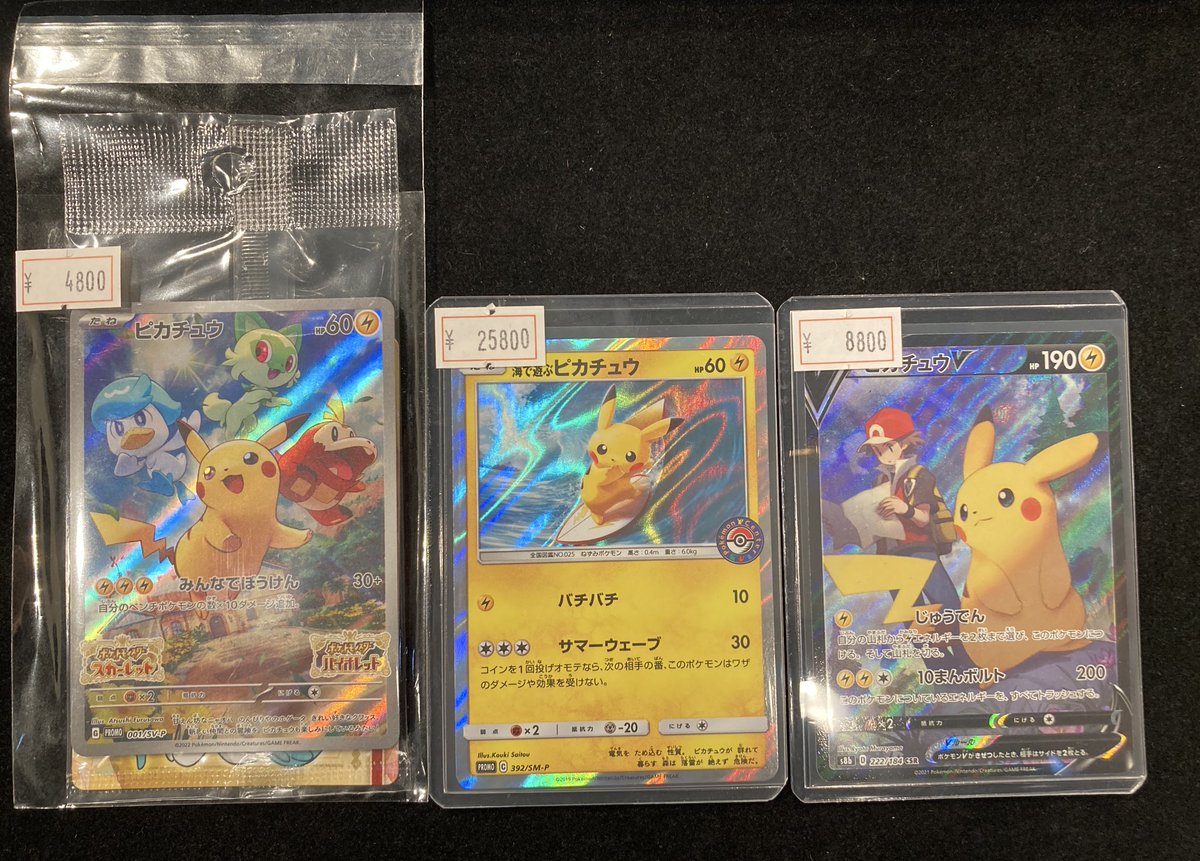 ピカチュウ　まとめ売り VALUABLE CARD TOKYO 秋葉原 (@vc_tokyo_akiba): 
