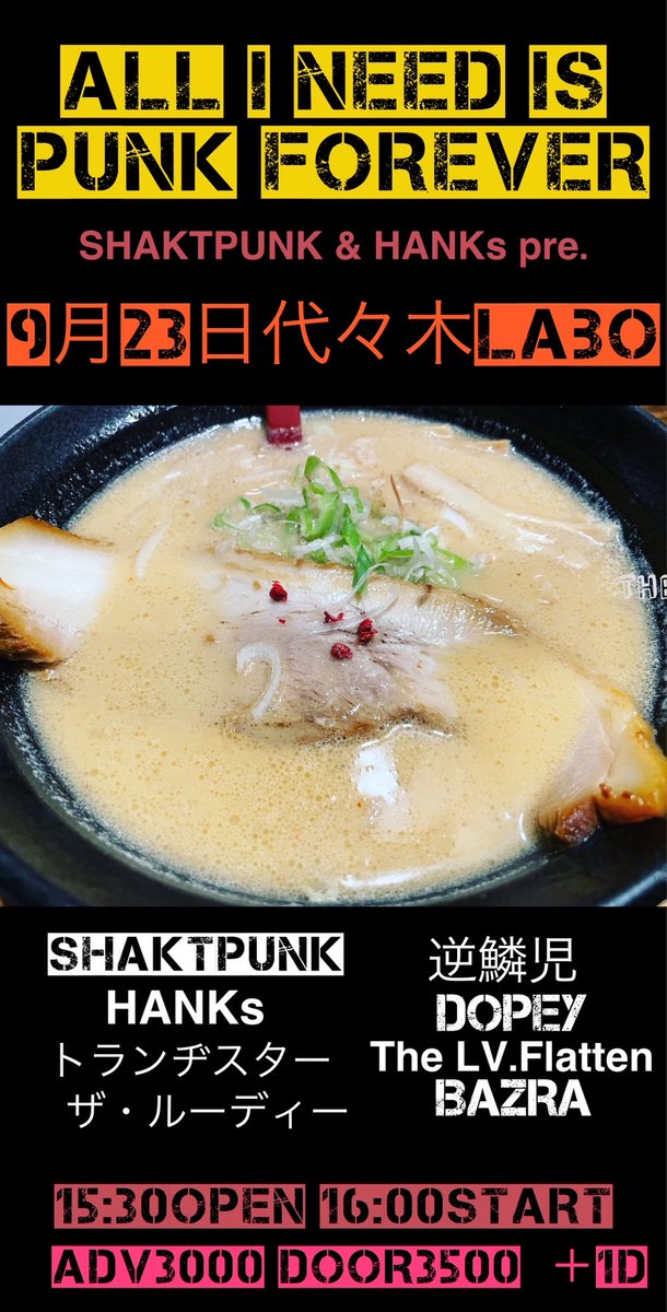 【本日のラボ！】
9/23　SHAKTPUNK&amp;HANKs presents
ALL I NEED IS PUNK FOREVER
SHAKTPUNK／HANKs／トランヂスター／ザ・ルーディー／逆鱗児／DOPEY／The LV.Flatten／BAZRA
15:30/16:00　¥3000/¥3500