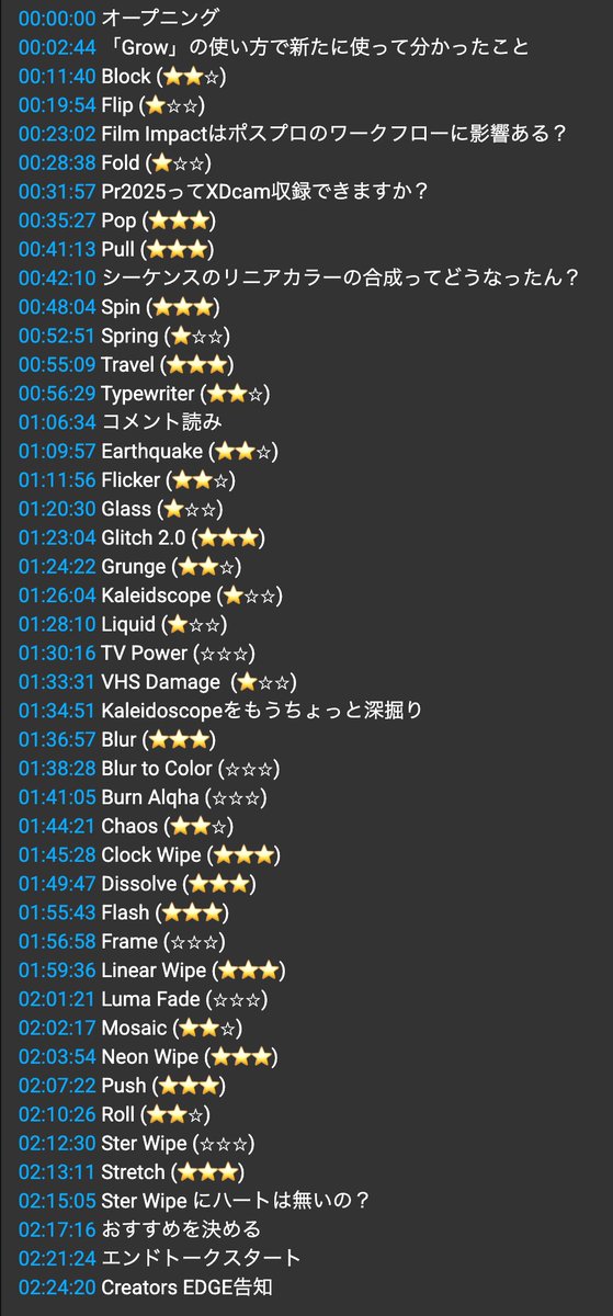 plussugar's tweet image. 昨日の生配信にご参加いただいた皆さまありがとうございました!
Film Impactのトランジションの前半ブロックの研究ができました!
アーカイブも残してありますのでこちらからどうぞ
youtube.com/live/wSAuCHfIu…
さらに
夜な夜なチャプター打ちをしまして
独断と偏見でランク付けもしておりますので…