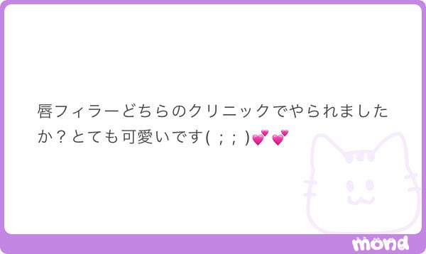 狎鴎亭のボセルクリニック<a href="/BocelleS/">【公式】 ボセルクリニック</a> で唇フィラー＋口角ボトックスやってきました🏥
カウンセラーの人丁寧で優しかったし日本人の通訳の人ずっと横に居てくれて安心☺️よくある工場系じゃなくて個室だったしめっちゃ綺麗だった最高ദ്ദി ˃ ᵕ ˂ )