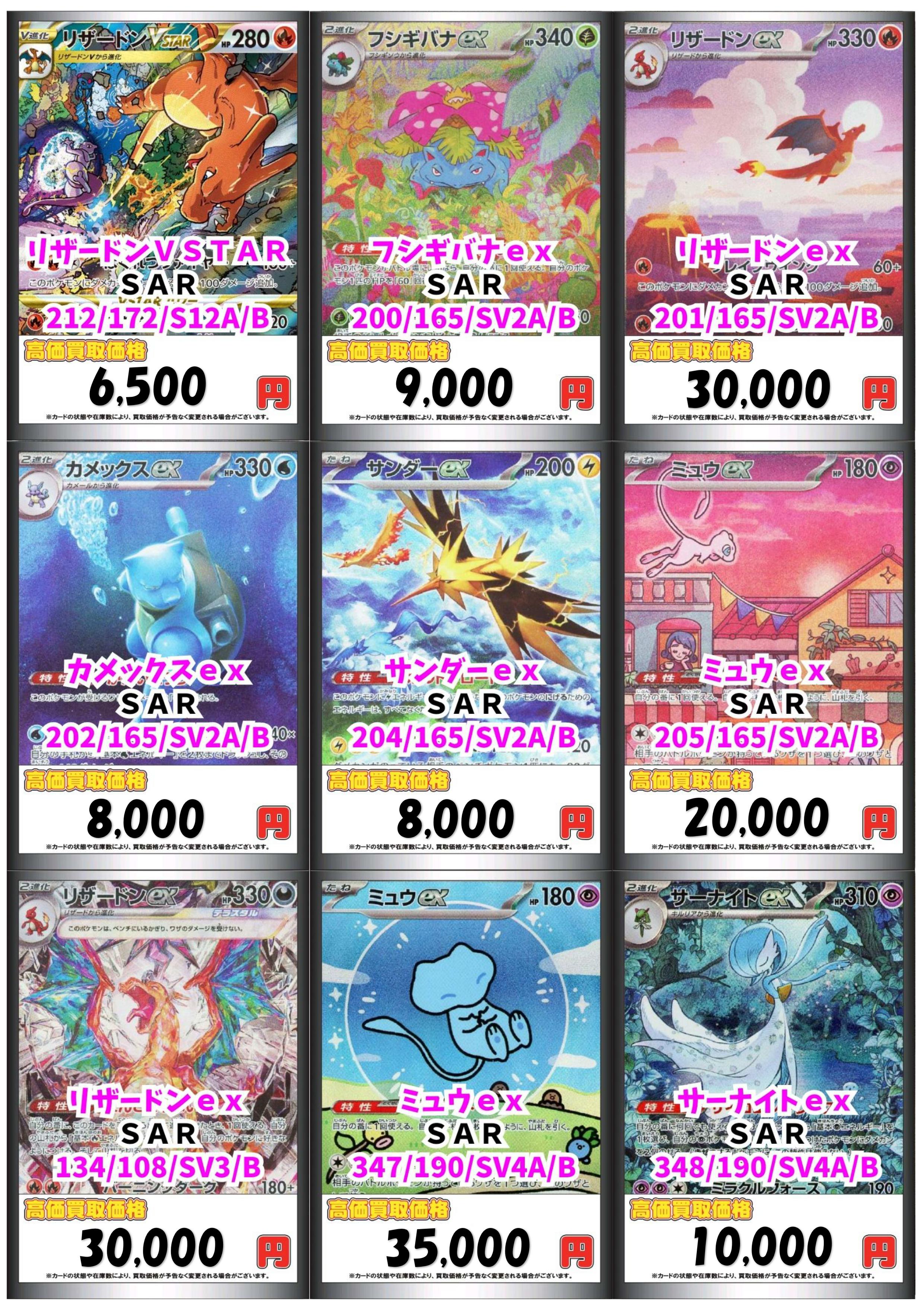 ポケカ　SAR 32枚まとめ売り カードラボ 甲府店 on X: 