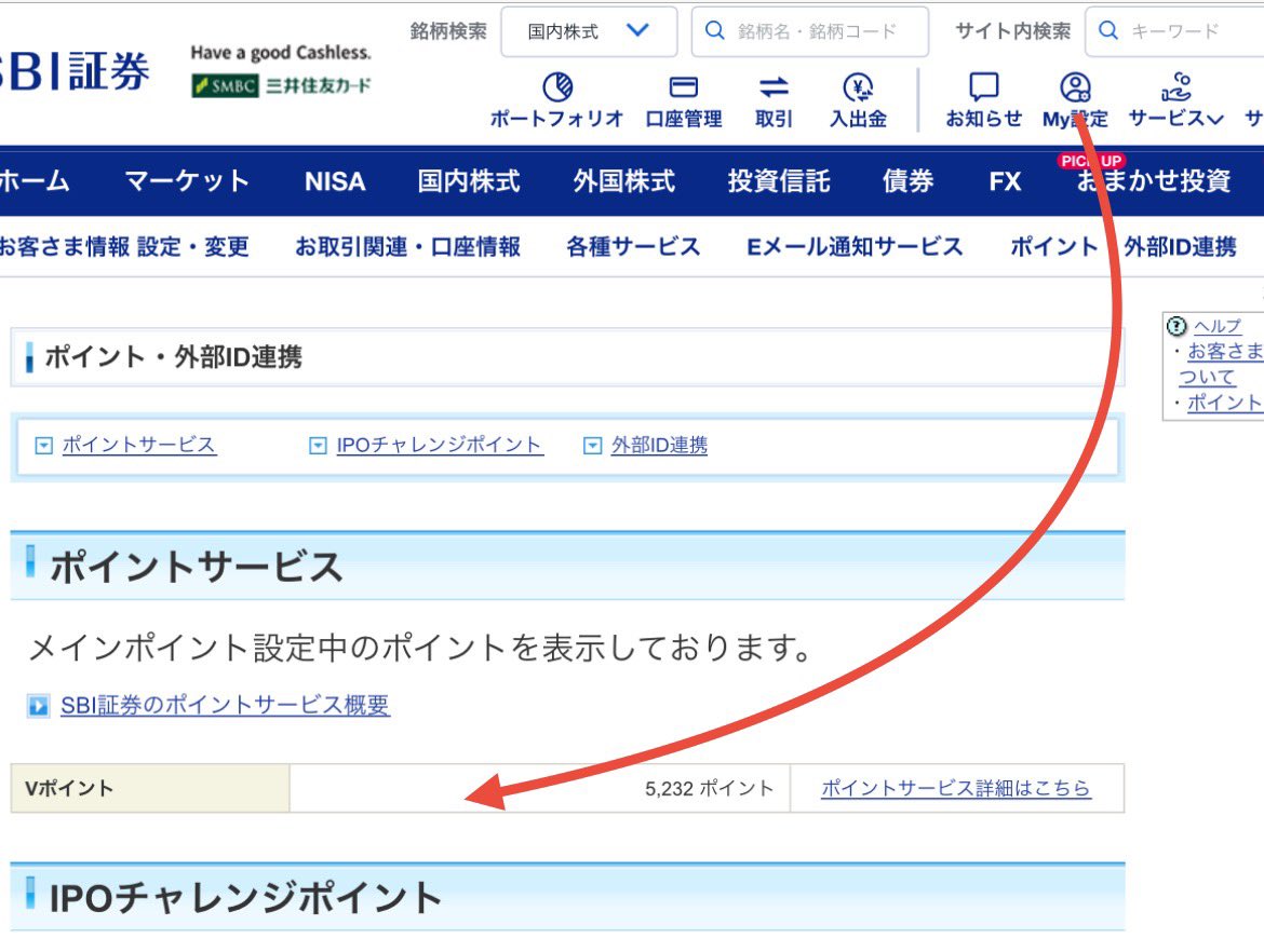 ➀ メイン㌽設定確認 My設定→㌽外部ID連携→㌽サービス詳細はこちら ❷10P以上獲得を確認  ㌽サービス詳細はこちらに進み、下にスクロールすれば㌽履歴確認できる ❸SBIハイブリッド預金なら休止 ネオバンクアプリのお客様情報照会→ SBIハイブリッド預金休止 ➃新生銀行 ...