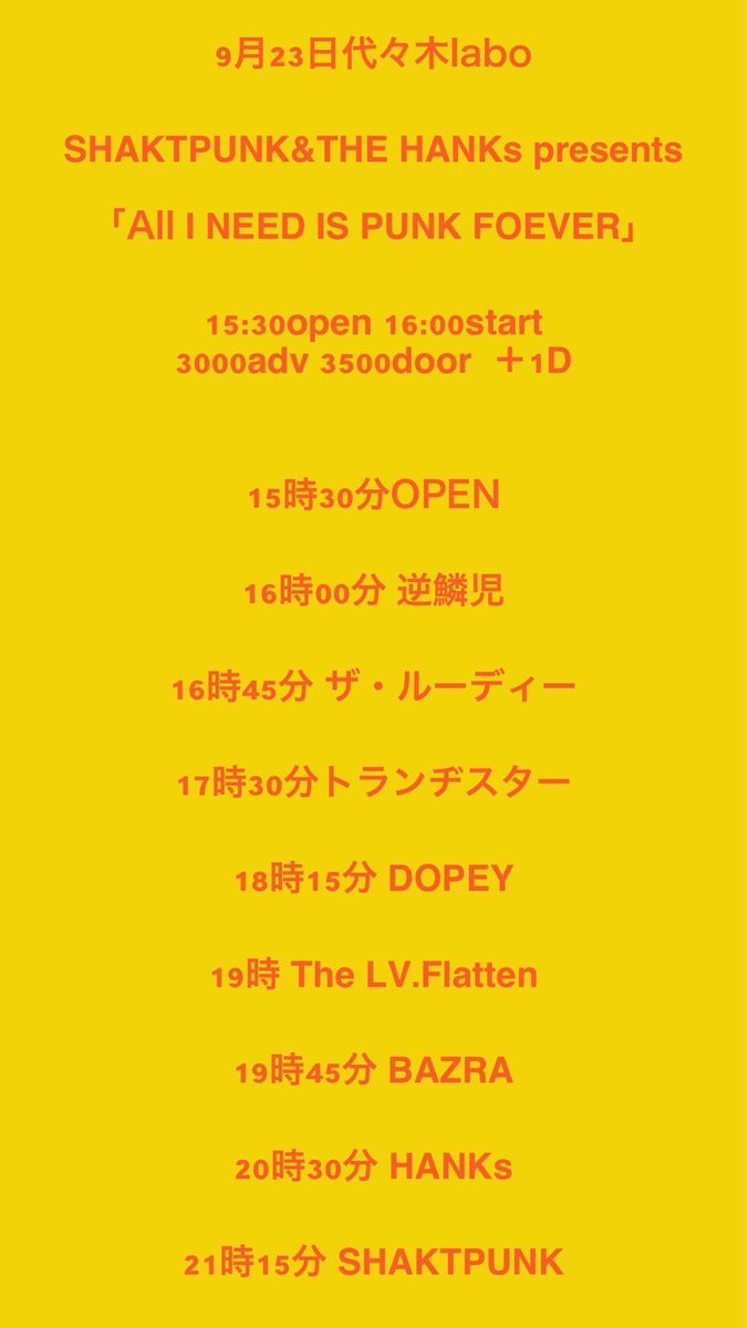 本日です❤️‍🔥
SHAKTPUNK&amp;HANKs presents

9月23日代々木labo

「ALL I NEED IS PUNK FOREVER」

SHAKTPUNK
HANKs
トランヂスター
ザ・ルーディー
逆鱗児
DOPEY
The LV.Flatten
BAZRA

15:30 open 16:00 start
3000 adv 3500 door  ＋1D