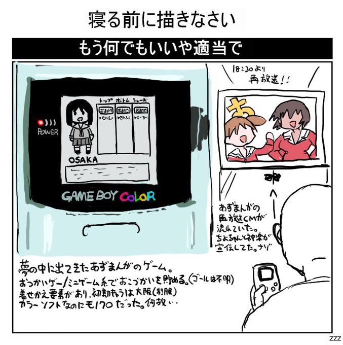 令和なのにあずまんがブーム来てるなと夢の中で思ってた 