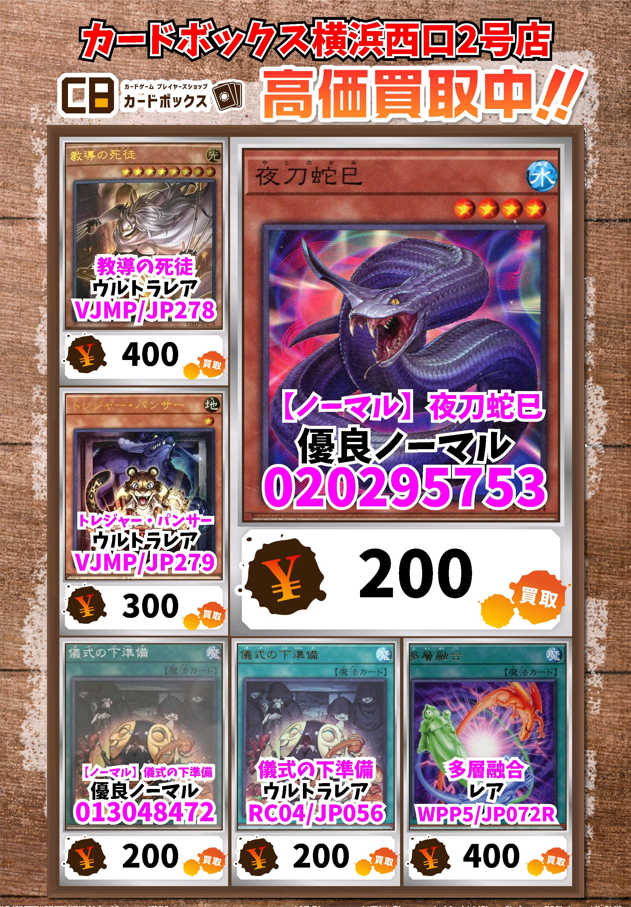 カードボックス横浜西口2号店 on X: 