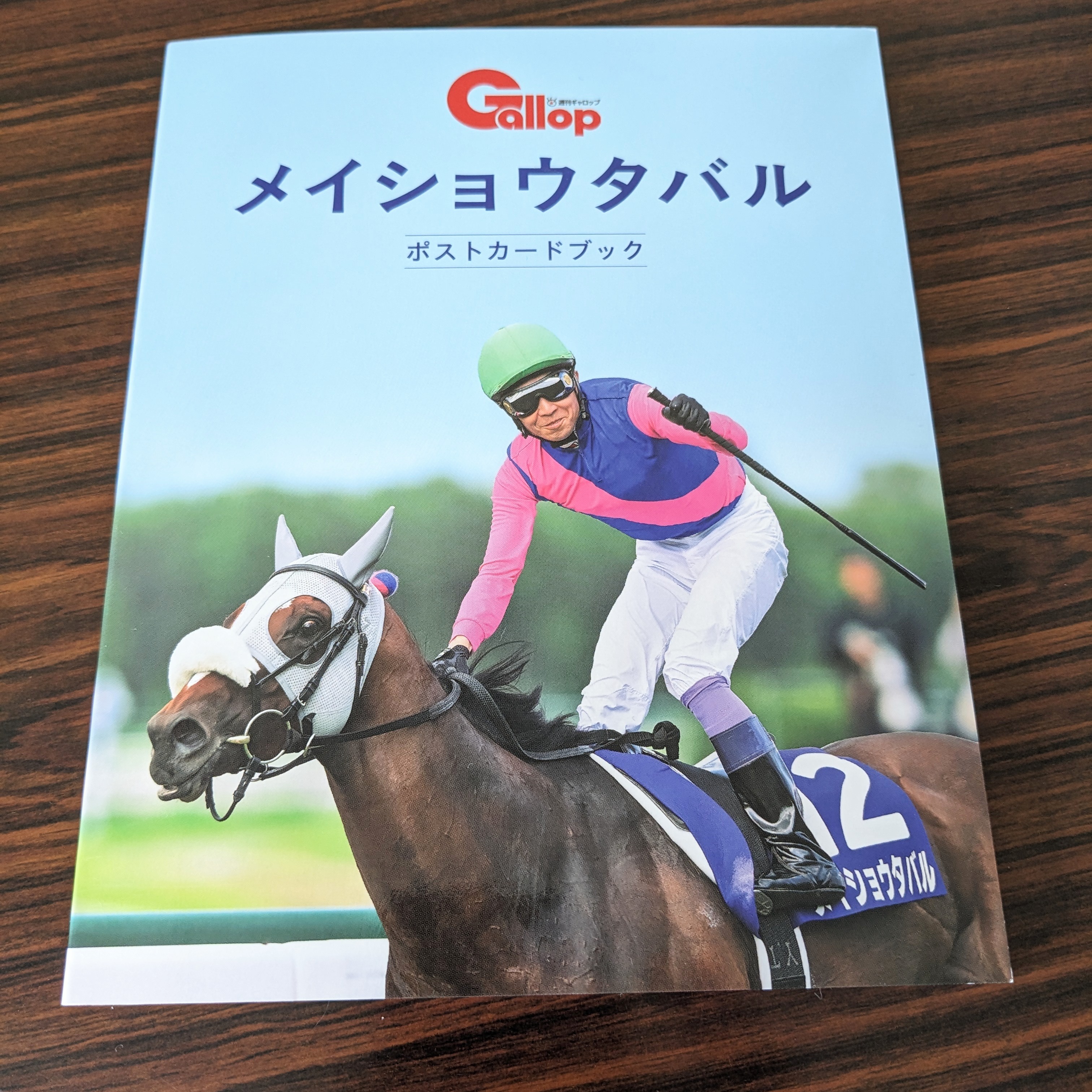 ポストカード　競馬 soda7set.jpg