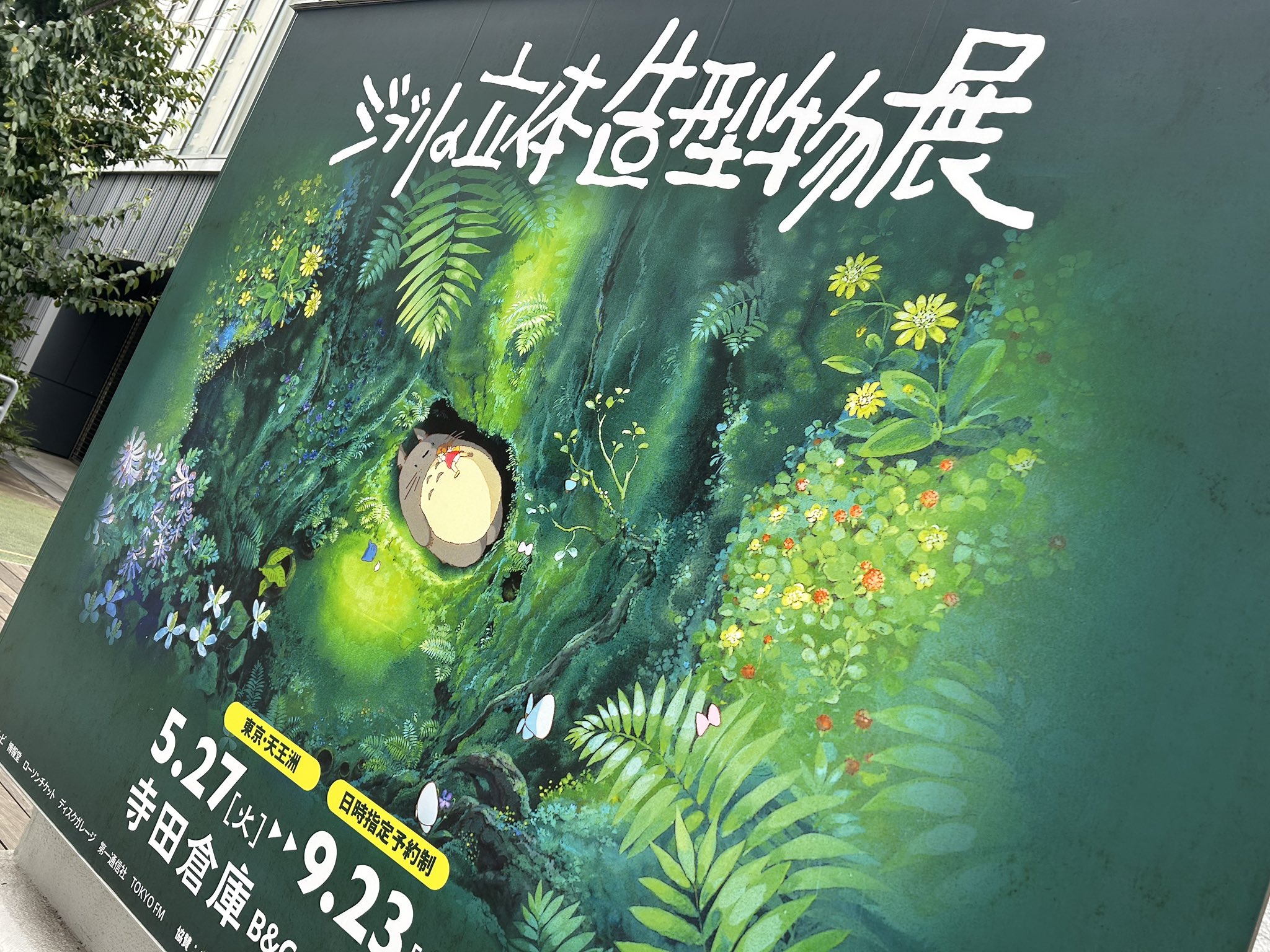 ジブリの立体造型物展【公式】 (@rittai_ghibli) / X