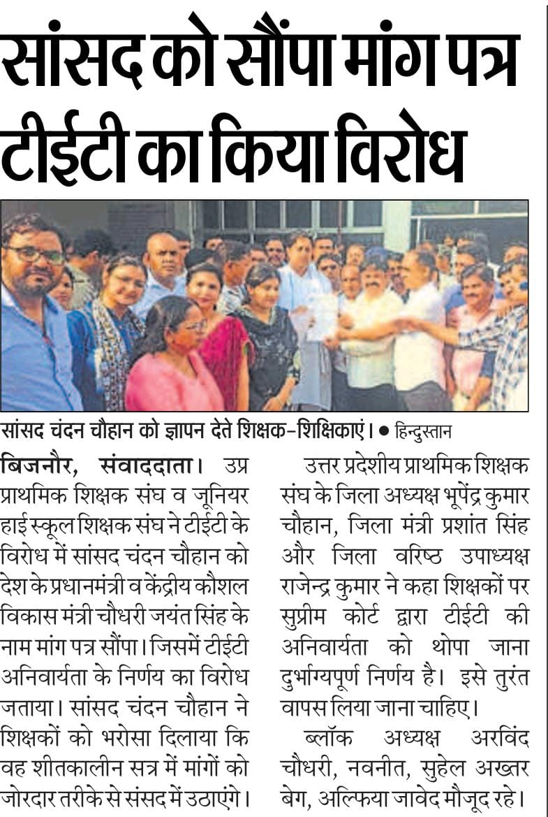 हमारी एकता और सतर्कता ही इस लड़ाई की ताकत है
देश के लाखों शिक्षकों की जीविका और सम्मान के लिए कोई समझौता नहीं वक्त है जागरूक होने एकजुट रहनेअपने हक़ की रक्षा करने का
<a href="/DrDCSHARMAUPPSS/">Dr Dinesh Chandra Sharma</a>
<a href="/CMOfficeUP/">CM Office, GoUP</a>
<a href="/narendramodi/">Narendra Modi</a>