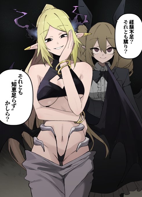 エロい誘惑してくる悪の組織って感じ? 