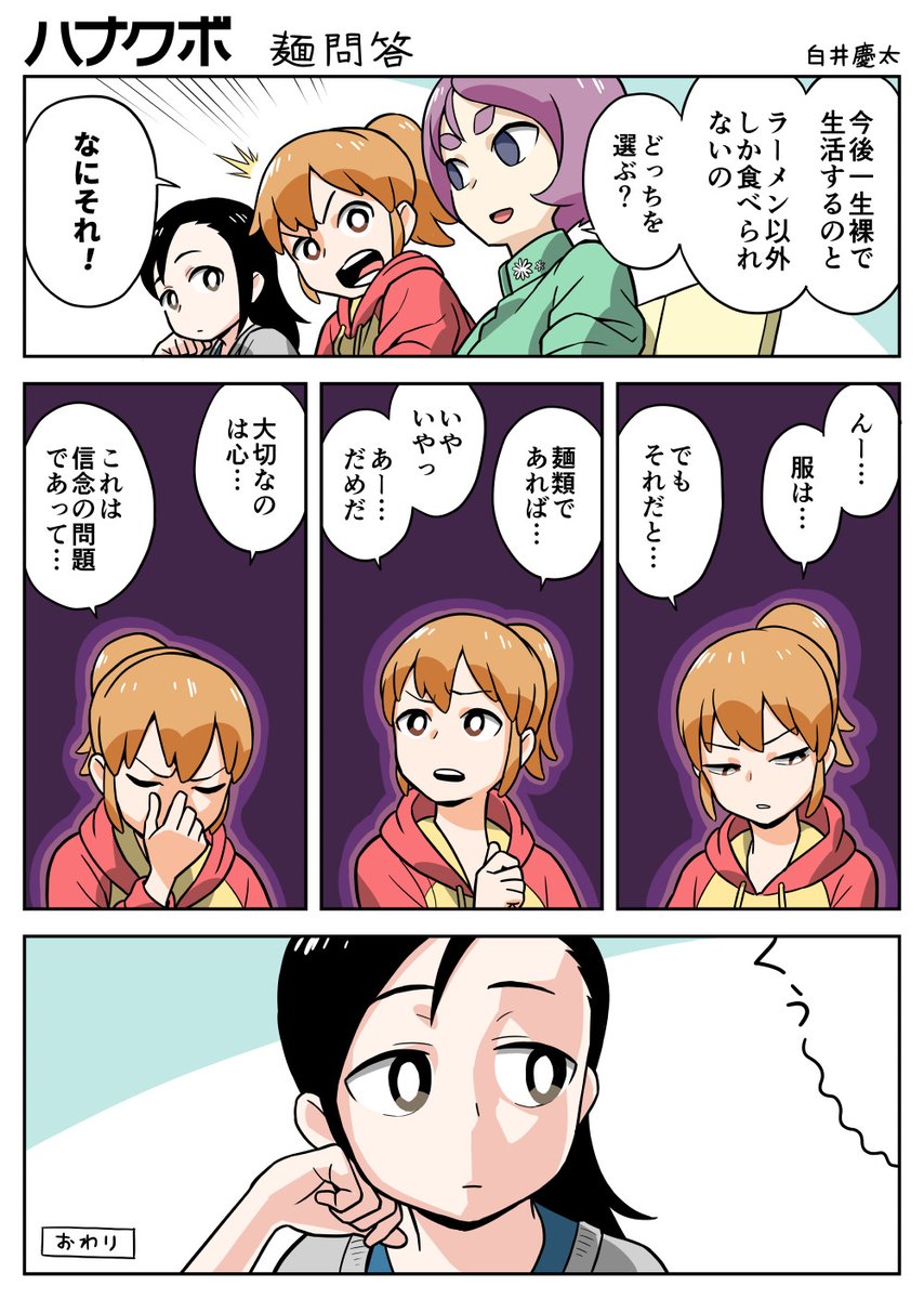 「ハナクボ」第5巻の一部です。
1ページ漫画37本。
#ショート漫画 