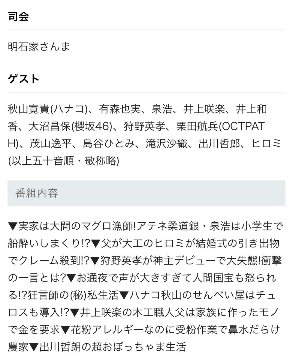 thor0129inori's tweet image. 沼さんが9月30日のさんま御殿出演キタ！！！これは激アツ過ぎる！！
ありがとうございます！ありがとうございます！！
#さんま御殿 
#大沼晶保 
#櫻坂46