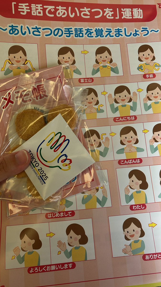 lua3act's tweet image. 駅で手話を学べるコーナーがあって行ったら色々もらった!!