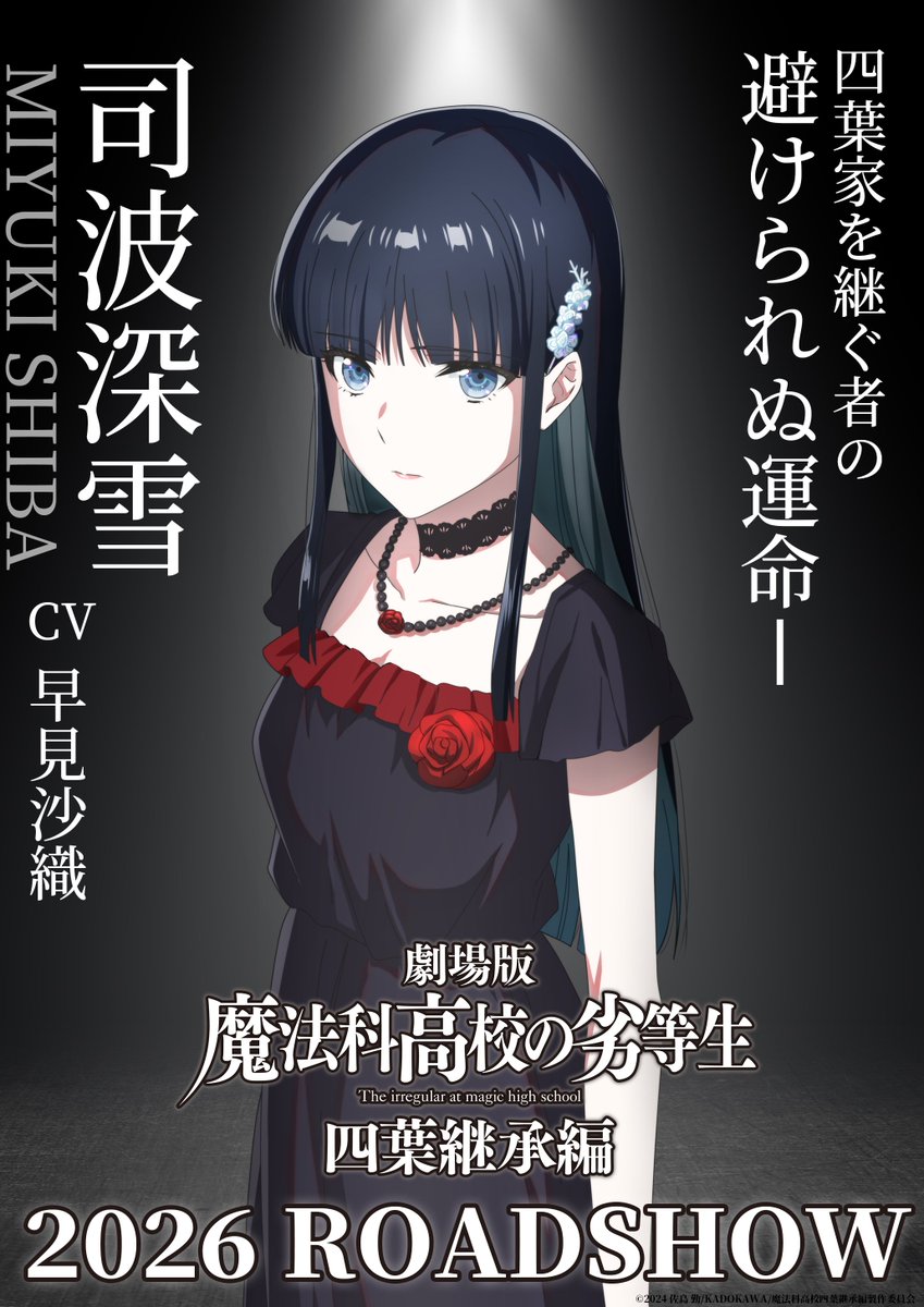 ◤￣￣￣￣￣￣￣￣￣￣ 四葉家次期当主候補 ______◢ 司波深雪（CV