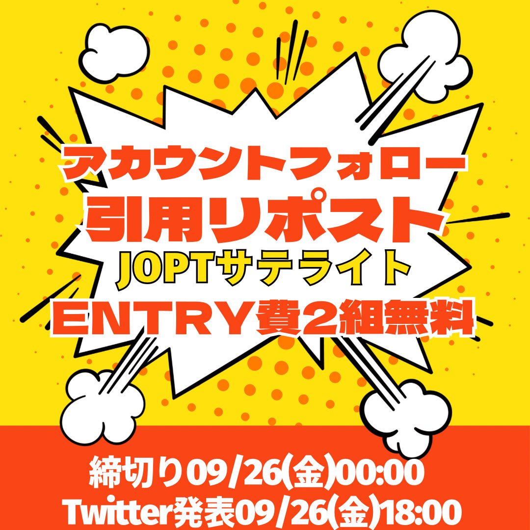 82__Flush's tweet photo. ／ＪＯＰＴサテライト🥦
０９／２７(土)２４：００(２６：００)
０９／２８(日)１８：００(２０：００)
１日１枠ＥＮＴＲＹ無料ご招待🔥🔥
当選してチケットGETチャンス👊
＼

👇応募方法
①アカウントフォロー@82__Flush 
②本ポスト引用リポスト

⏰０９／２６(金)００：００締切り
🎉０９／２６(金)１８：００Twitter発表