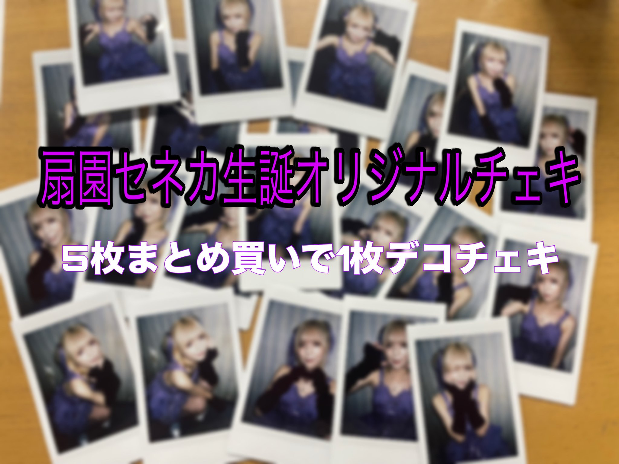 uniskotoko チェキ No.*Day(ﾉｰﾃﾞｨｰ)公式 on X: 
