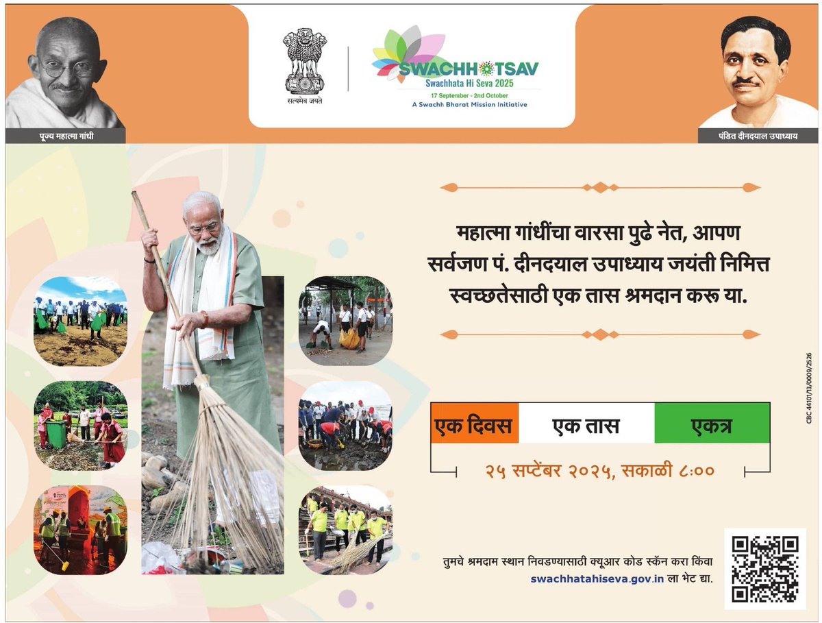 महात्मा गांधींचा वारसा पुढे नेत, आपण सर्वजण पं. दीनदयाल उपाध्याय यांच्या जयंती निमित्त स्वच्छतेसाठी एक तास श्रमदान करूया. 

<a href="/narendramodi/">Narendra Modi</a> <a href="/Dev_Fadnavis/">Devendra Fadnavis</a> 
#Maharashtra #DevendraFadnavis #Swachhotsav