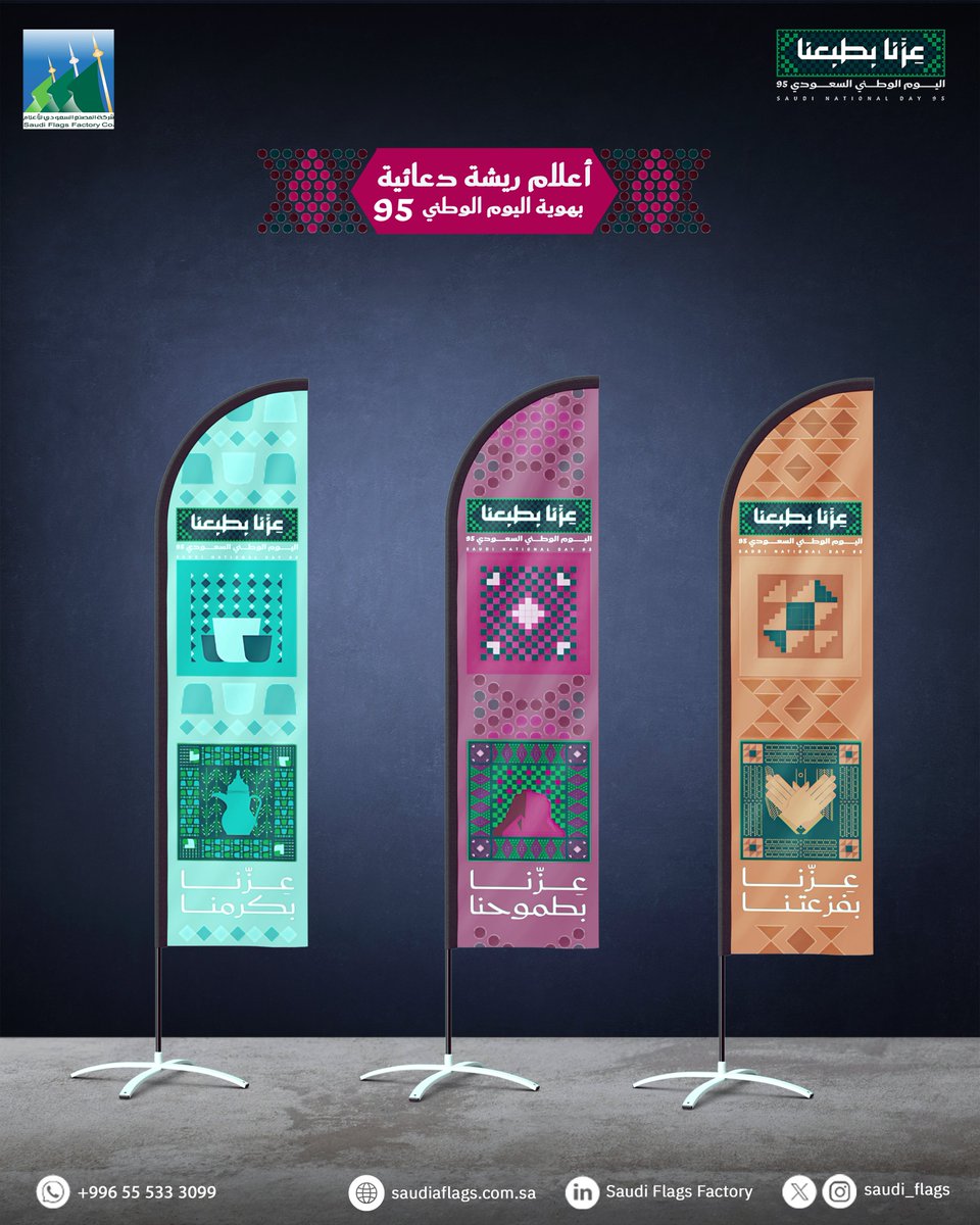 المصنَع السعودِي للأعلام tweet media