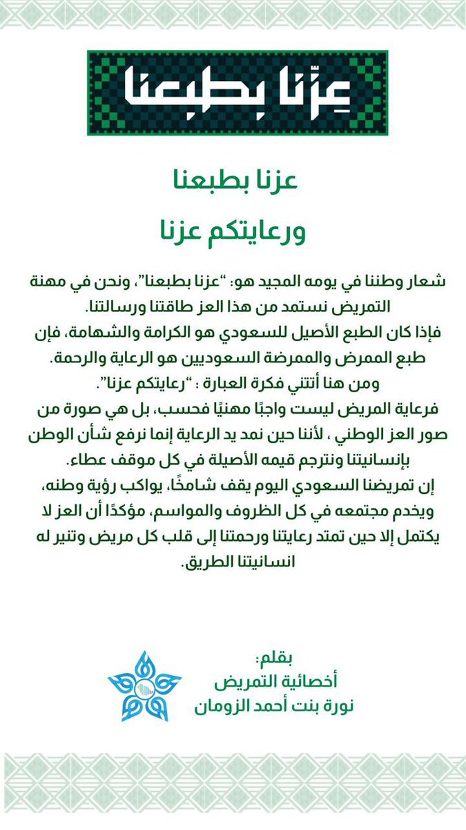 نورة بنت أحمد الزومان ‏ tweet media