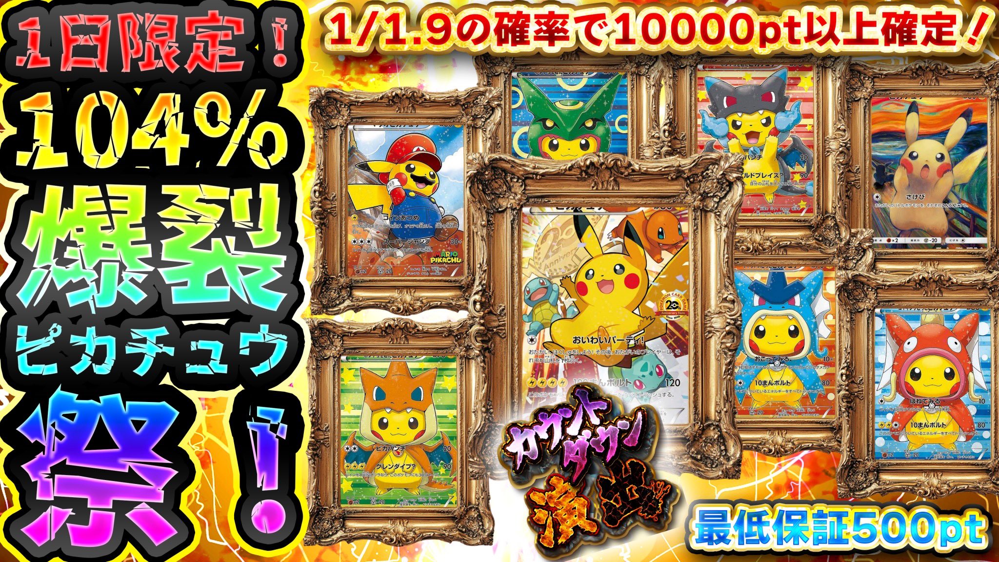 マリオピカチュウ　ポンチョなど10枚セット マリオピカチュウ ポンチョなど10枚セット