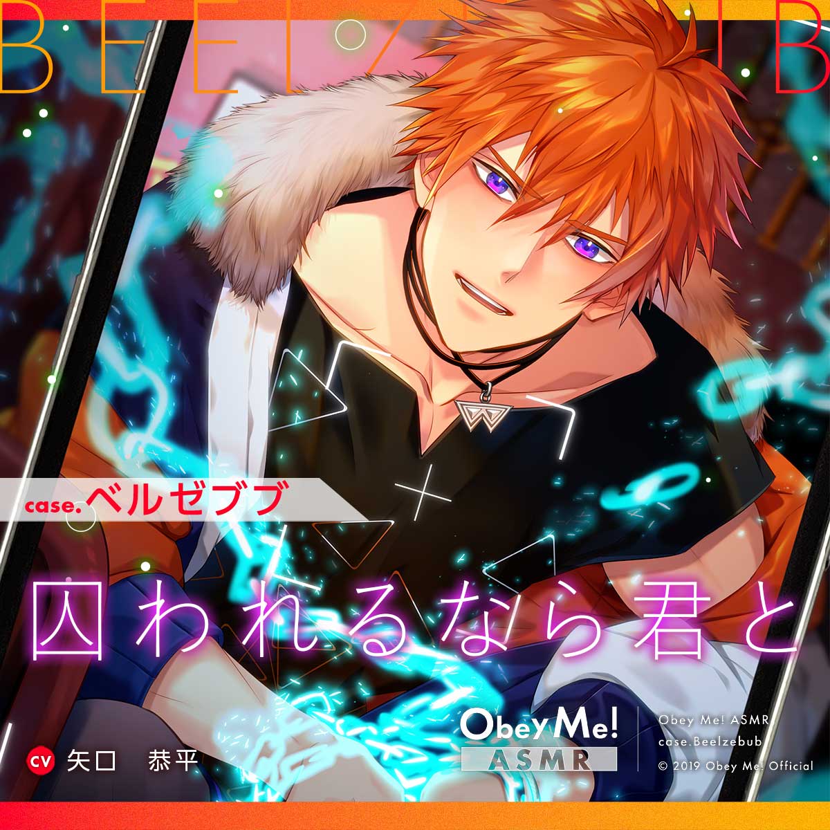 Obey Me! おべいみー ベルゼブブ 公式】Obey Me! Nightbringer on X: 
