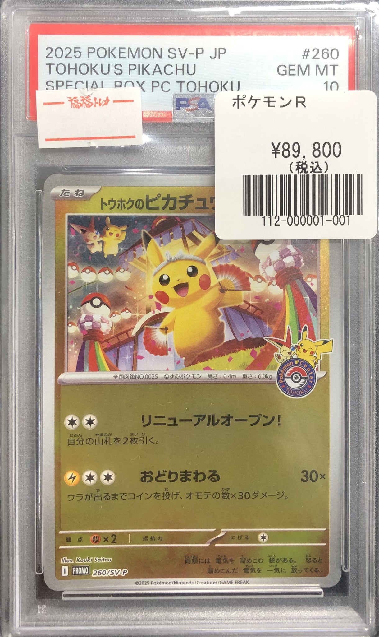 トレカラジオ様 リクエスト 2点 まとめ商品 福福トレカ秋葉原ラジオ会館店 on X: 