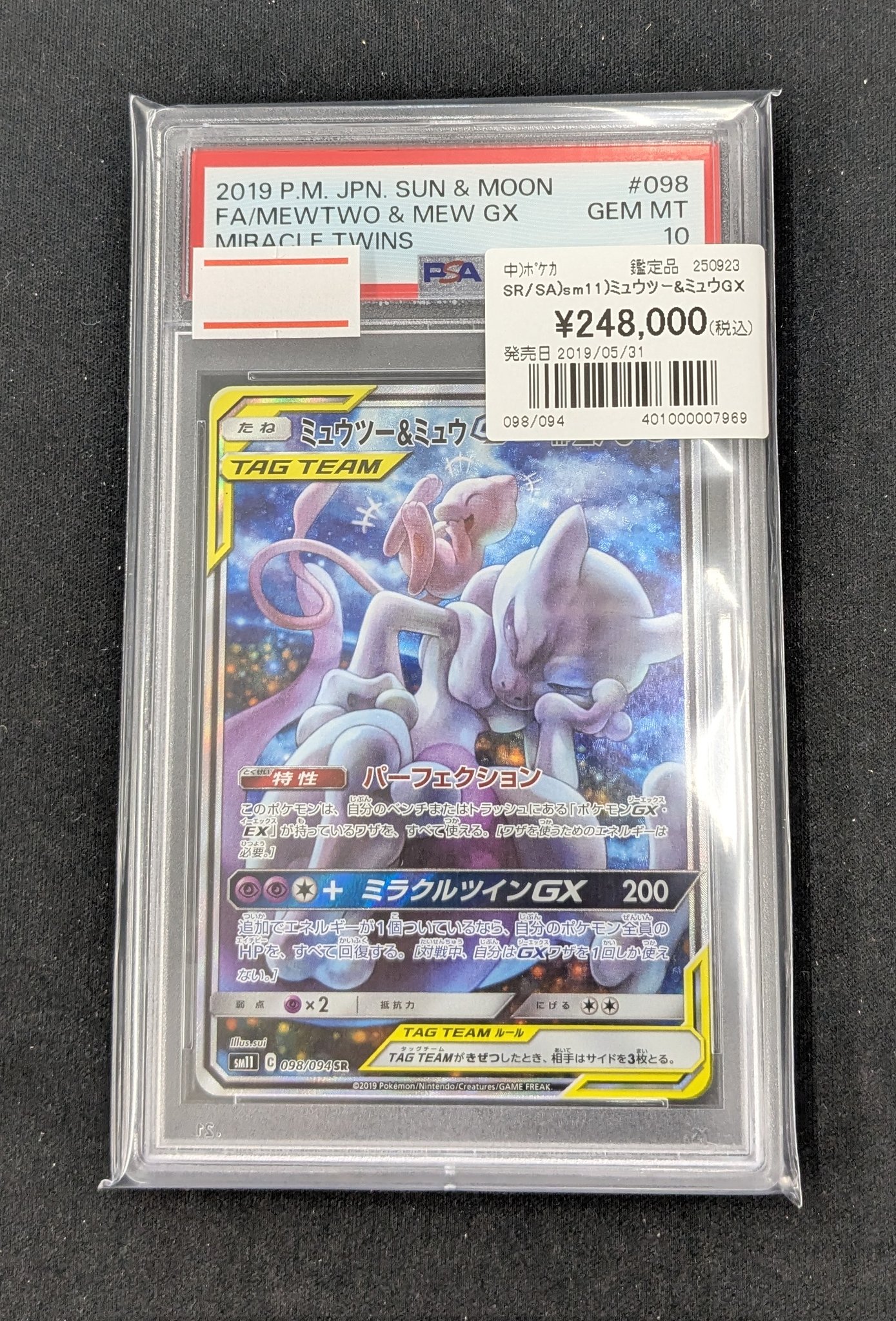 ミュウツー&ミュウgx sapsa10 毎日更新】《ミュウツー&ミュウGX》SAの最新買取価格・値段推移