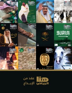 في العيد الوطني 95
مجلة هنا الرياض وعقدٌ من الإبداع
#اليوم_الوطني_95
#السعودية
#الرياض
#مجلة_هنا_الرياض
#محمد_جبر_الحربي
mjharbi.com