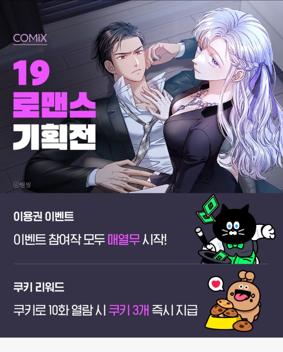 <러브 키치 크런치>가 네이버 시리즈의 '19로맨스 기획전'에 참여합니다. 
9월23~29일까지 쿠키 리워드,
9월23~10월6일까지 매열무 진행됩니다. 아직 감상 전이시면 이번 기회에 찍먹 해주세요! 
#19금웹툰  #네이버시리즈
 네이버시리즈:naver.me/xrS216Gf
개정판 : naver.me/5Fmc5heI