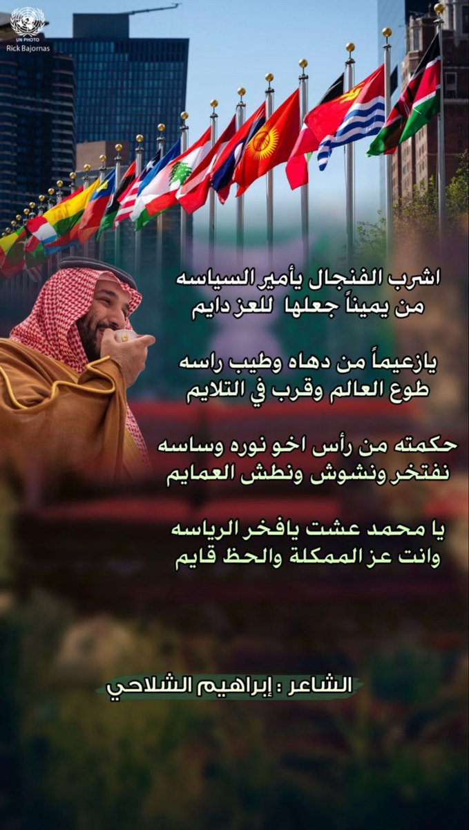 #محمد_بن_سلمان_ينتصر_لفلسطين
مشاركة الشاعر القدير / ابراهيم صالح الشلاحي 
صح لسااانك يا ابو طارق <a href="/Ibrahim171338/">إبراهيم صالح الشلاحي</a>