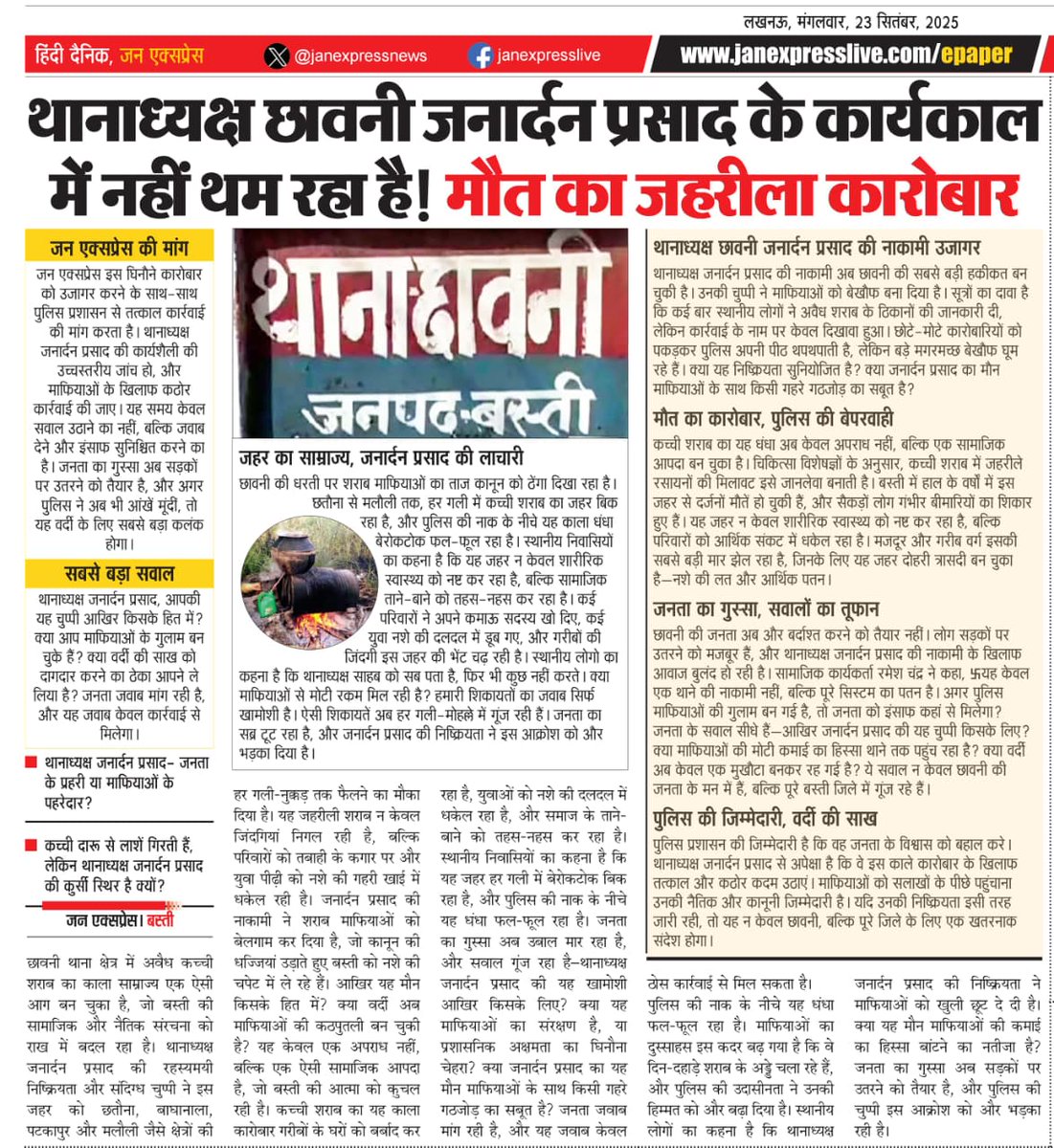 छावनी थाना क्षेत्र में नहीं थम रहा है अवैध कच्ची शराब का कारोबार..
थानाध्यक्ष जनार्दन प्रसाद की संदिग्ध चुप्पी पर सवाल?

#basti #Janexpress <a href="/dgpup/">DGP UP</a> <a href="/bastipolice/">BASTI POLICE</a> <a href="/CMOfficeUP/">CM Office, GoUP</a> <a href="/Uppolice/">UP POLICE</a>