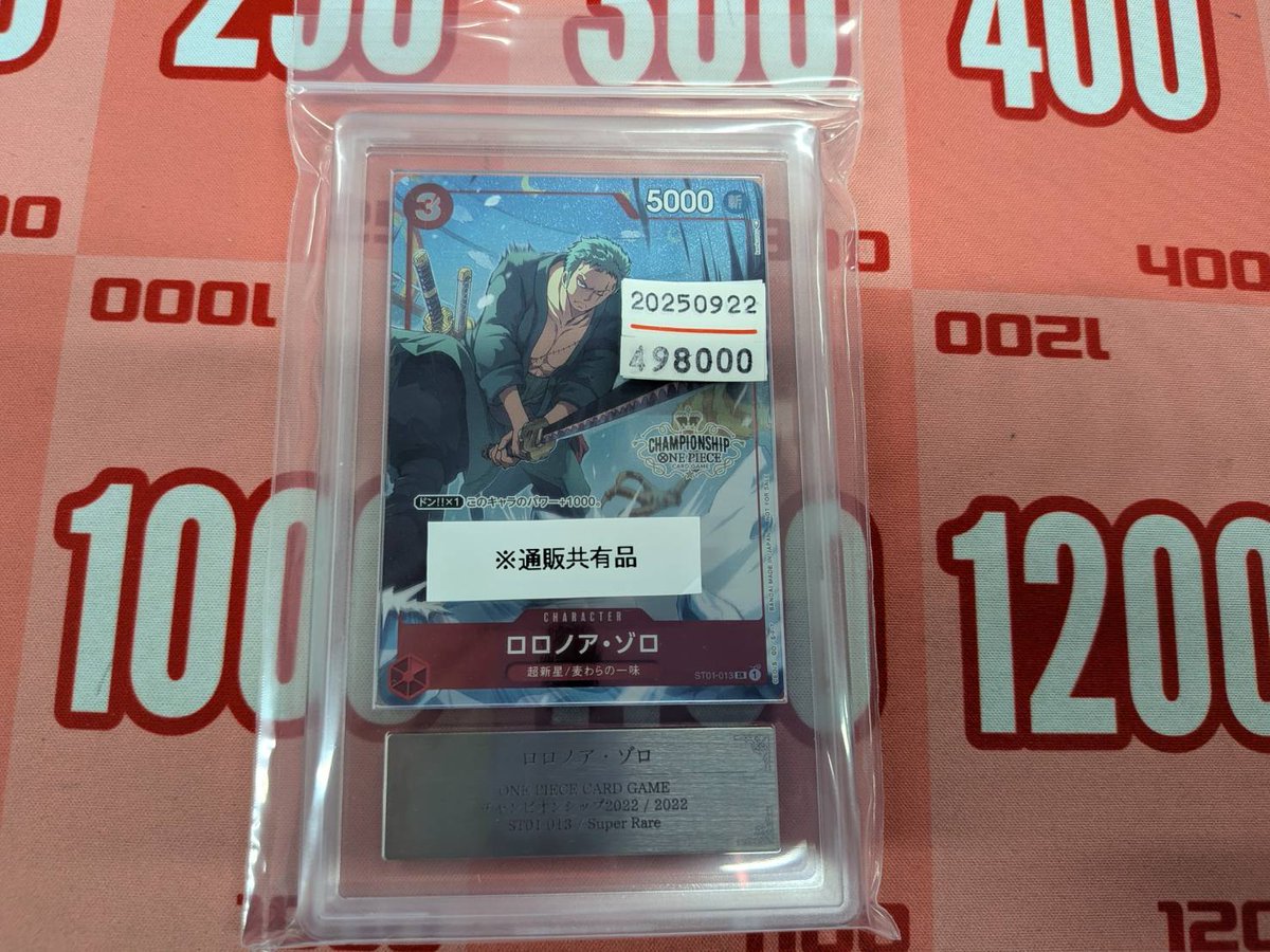 ロロノア・ゾロ：チャンピオンシップ2022 予選 ベスト16記念品 SR 優勝