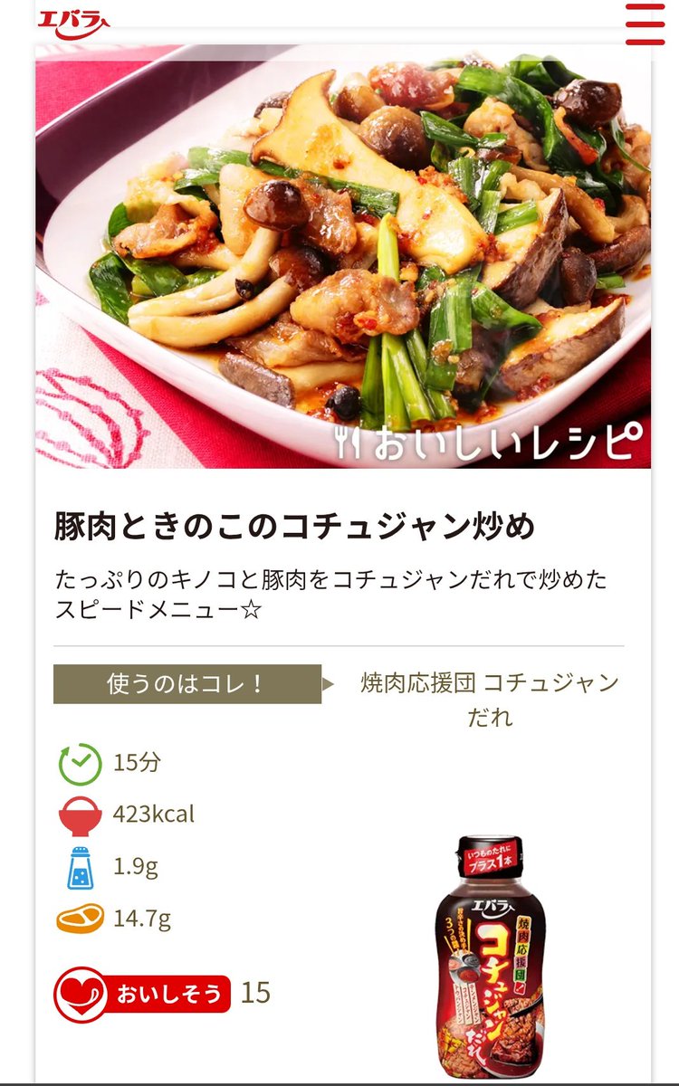 エバラ焼肉のタレは
バリエーションが様々あって
安く買えるので
よく使います✨

エバラ食品さんを調べた所
コチュジャンのたれも
様々な使い方がある事が
分かりましたので
ご紹介させて頂きますね

ebarafoods.com/recipe/cla_pro…