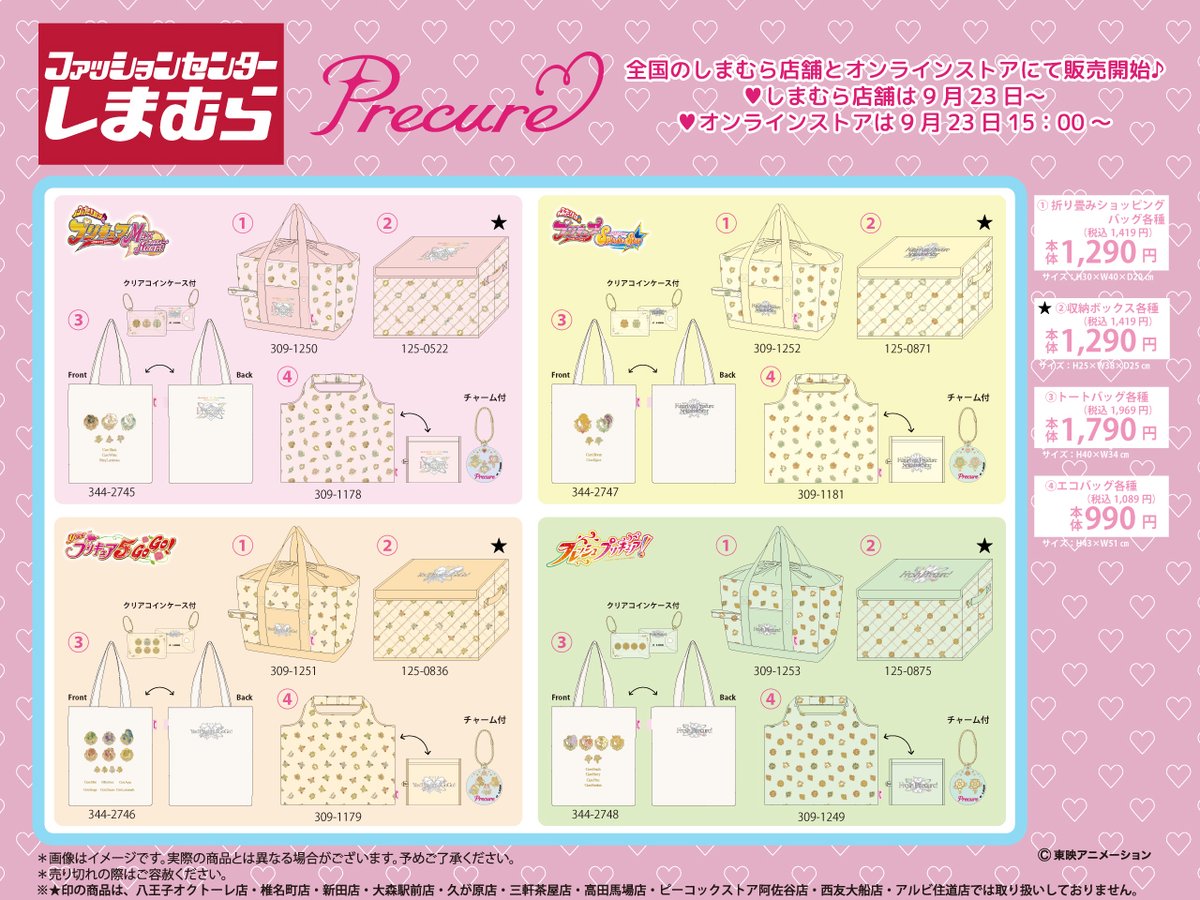 プリキュア グッズ&情報 (@goodsPrecure) / X