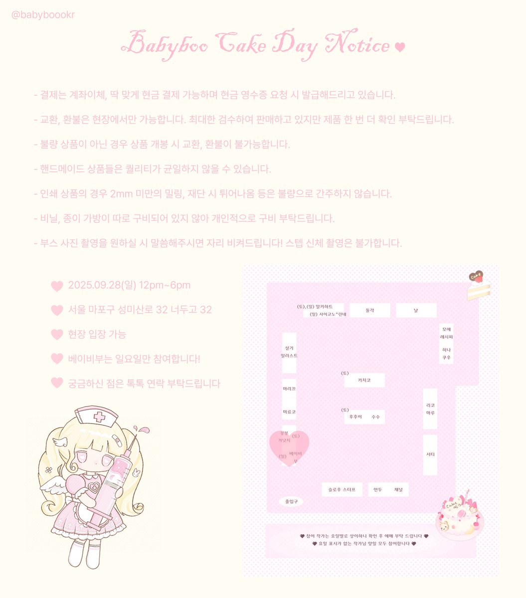 #RT 추첨 두 분께 프리패스 초대권 보내드립니다♡

⏔⏔⏔⏔⏔⏔ ꒰ ᧔ෆ᧓ ꒱ ⏔⏔⏔⏔⏔⏔
            𝘉𝘢𝘣𝘺𝘣𝘰𝘰 𝘊𝘢𝘬𝘦 𝘋𝘢𝘺 𝘐𝘯𝘧𝘰

달콤한 컨셉의 신제품들과 핸드메이드 상품, 기존 제품들을 들고 갑니다! 실물사진은 타래로 추가할게요💕 많이 놀러와주세요( ៸៸ › ⩊ ‹ ៸៸)♡