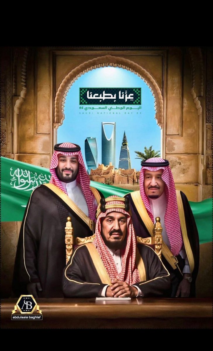 بمناسبة #اليوم_الوطني_السعودي95  أرفع أسمى آيات التهاني والتبريكات لمقام مولاي خادم الحرمين الشريفين وسمو ولي عهده الامين - حفظهما الله- وللشعب السعودي العظيم راجياً من الله تعالى أن يديم على وطننا الغالي نعمة الأمن والأمان والرخاء والازدهار #عزنا_بطبعنا 🇸🇦