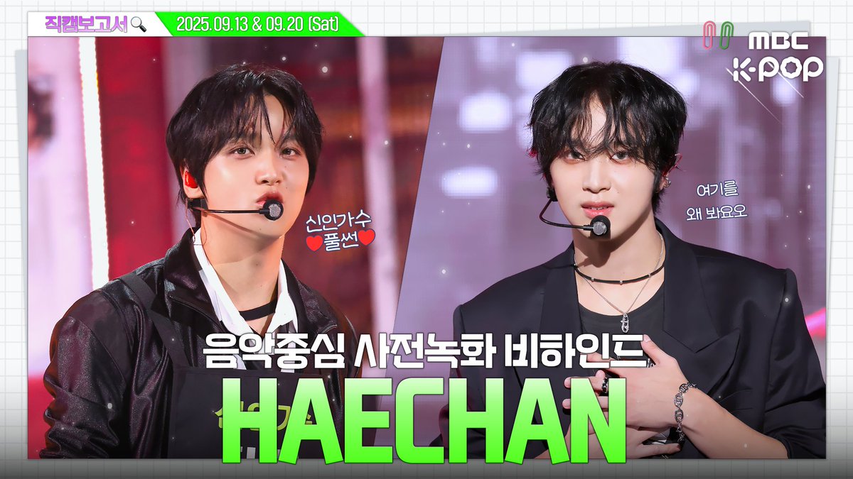 [#직캠보고서🔍] #HAECHAN #해찬 🌻신인가수 해쨔니 와떠여🐻💚 음중 사전녹화 비하인드⏯️

🔗youtu.be/1O575D6yGNA

#쇼음악중심 #음중 #HAECHAN #해찬 <a href="/NCTsmtown/">NCT</a>